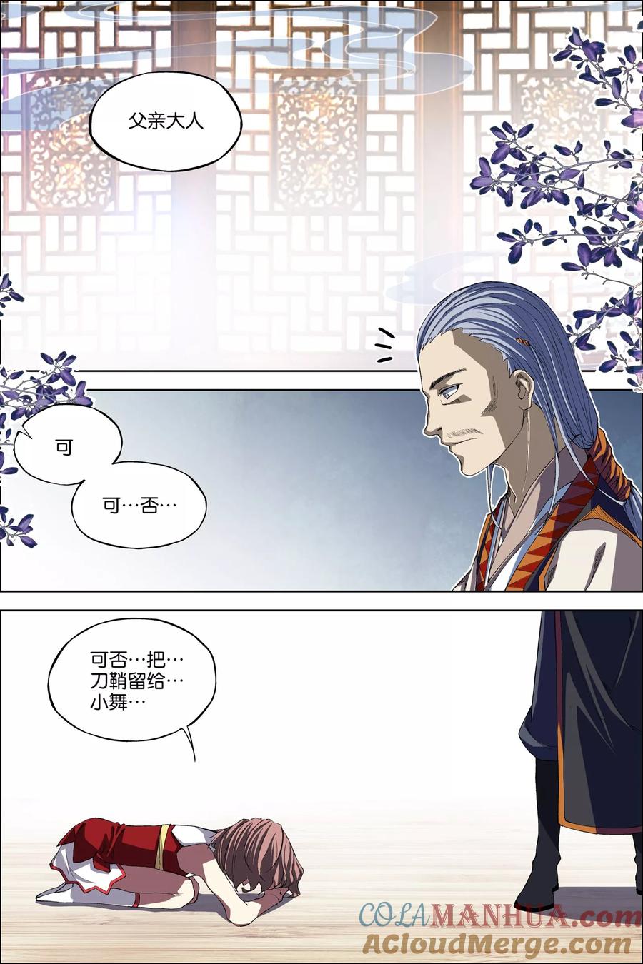 傲世九重天 第63话3 无疾而终 第6页