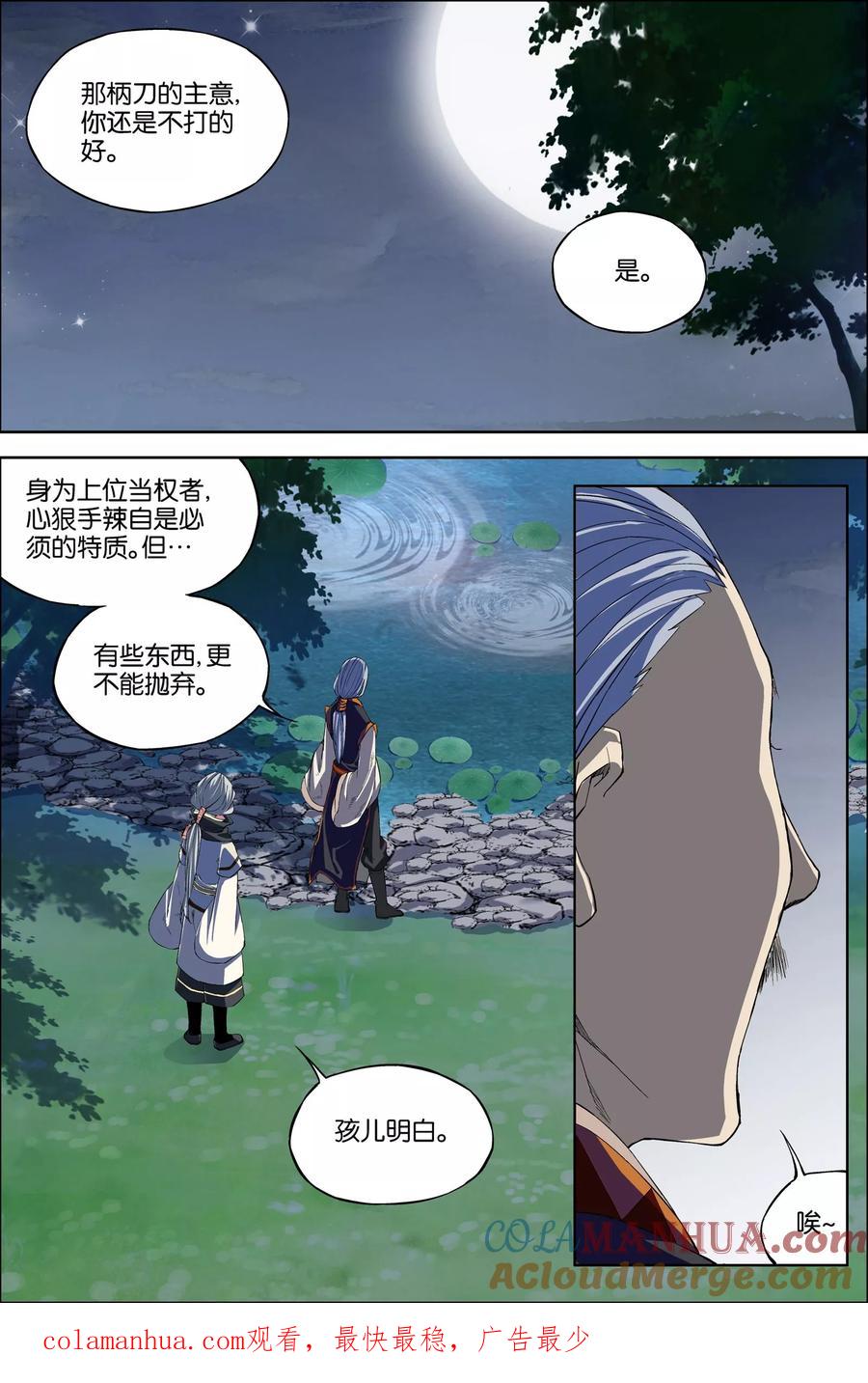 傲世九重天 第63话3 无疾而终 第8页