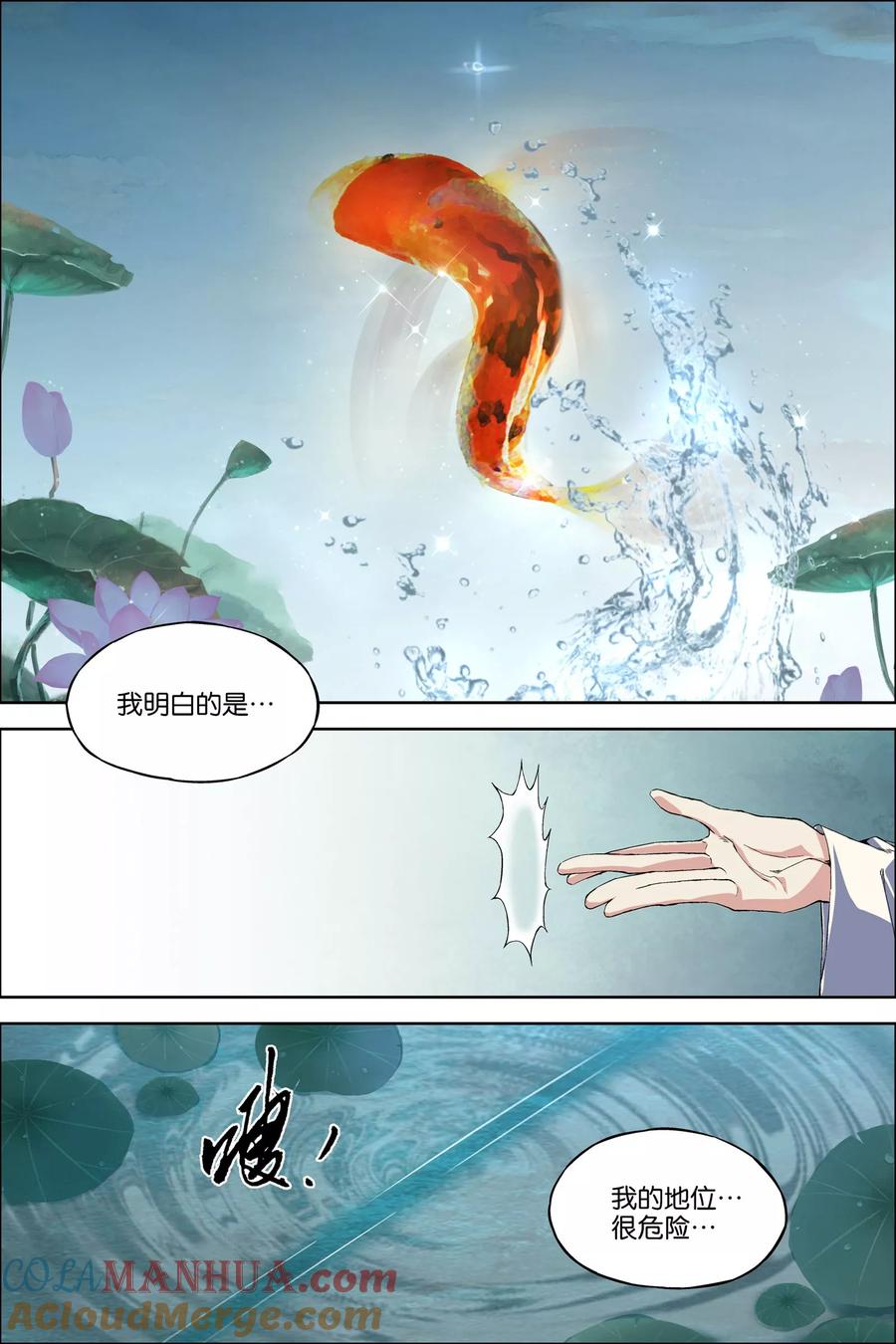 傲世九重天 第63话4 无疾而终 第5页