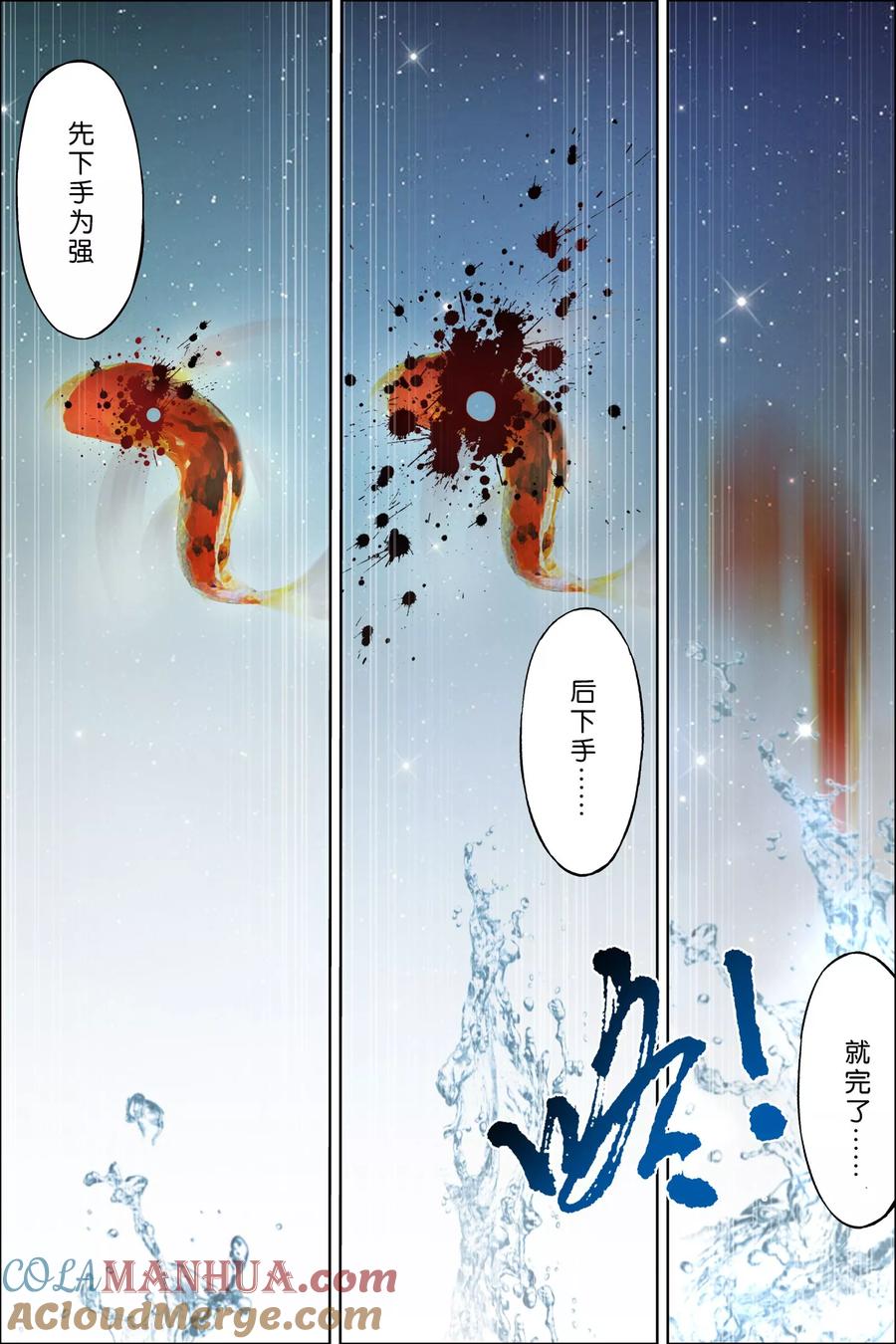 傲世九重天 第63话4 无疾而终 第6页