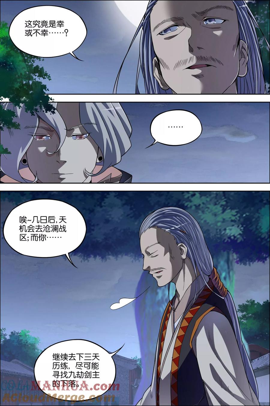 傲世九重天 第63话4 无疾而终 第2页