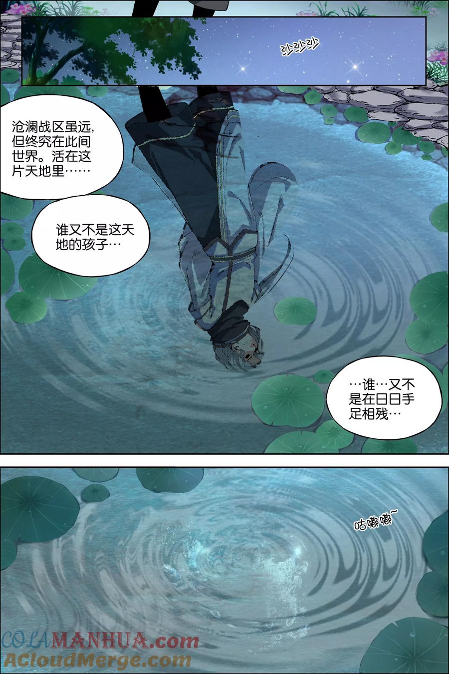 傲世九重天 第63话4 无疾而终 第7页