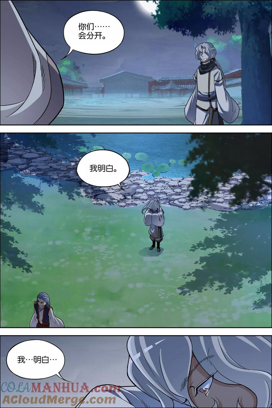 傲世九重天 第63话4 无疾而终 第3页