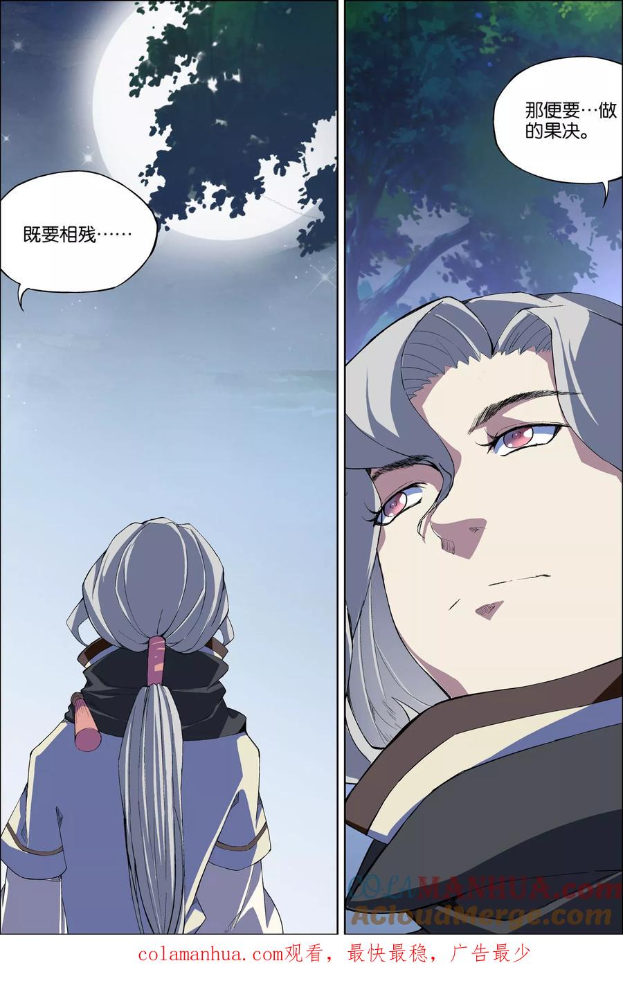 傲世九重天 第63话4 无疾而终 第8页