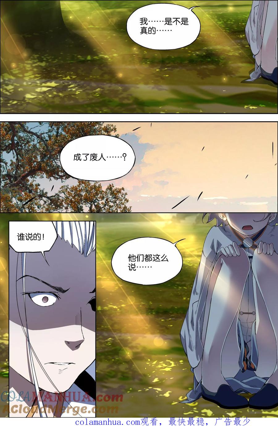 傲世九重天 第64话1 新衣与远行 第8页