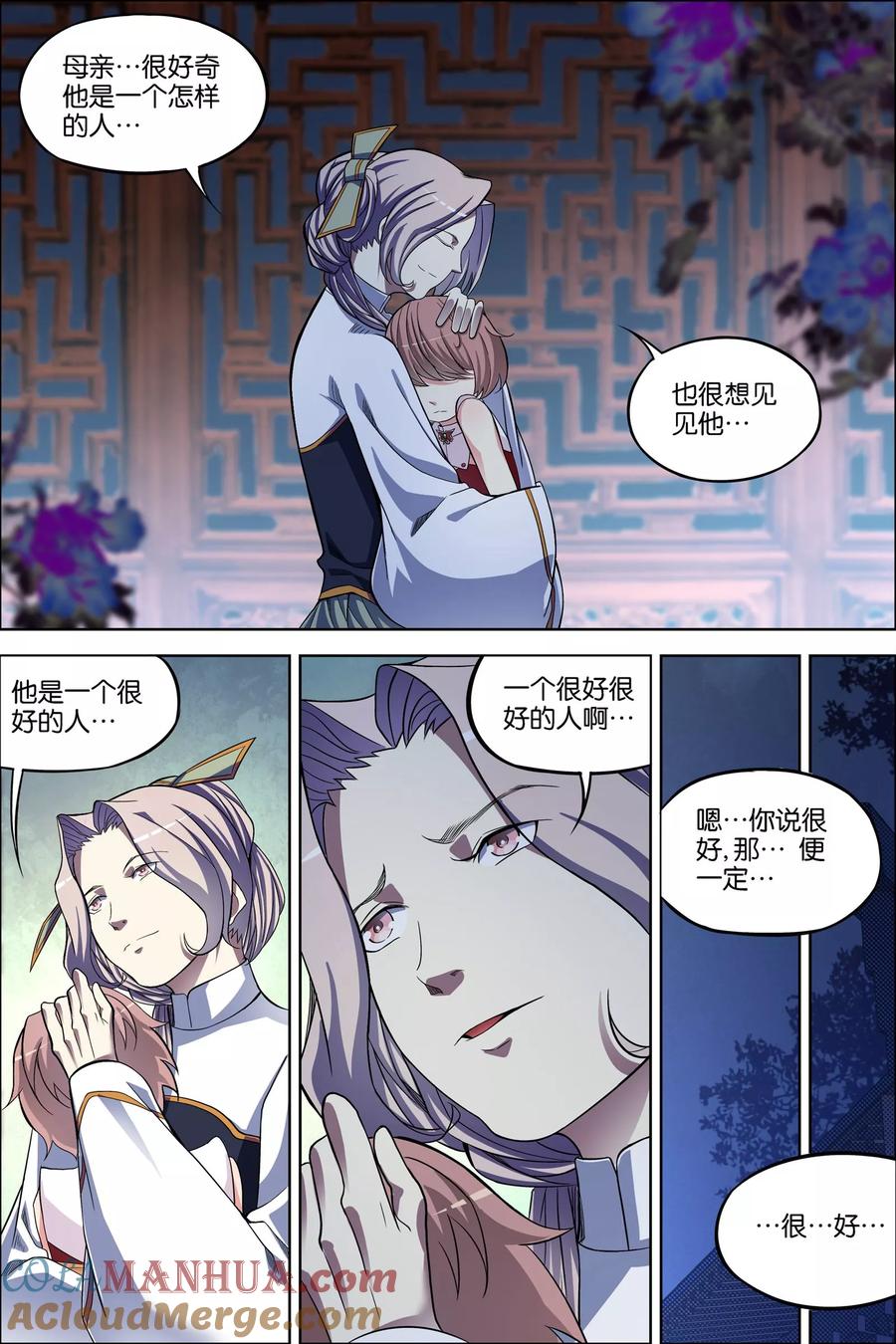 傲世九重天 第64话1 新衣与远行 第3页