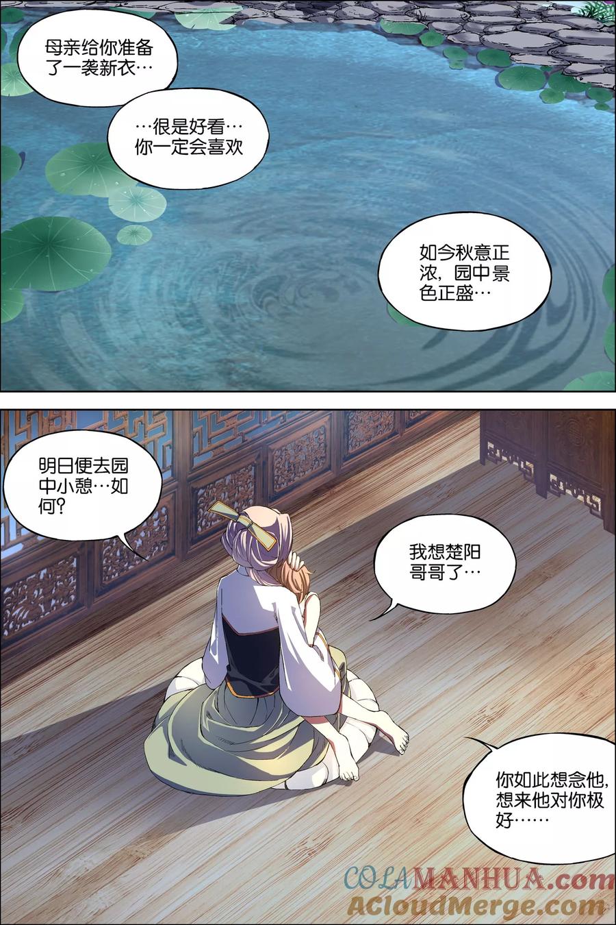 傲世九重天 第64话1 新衣与远行 第2页