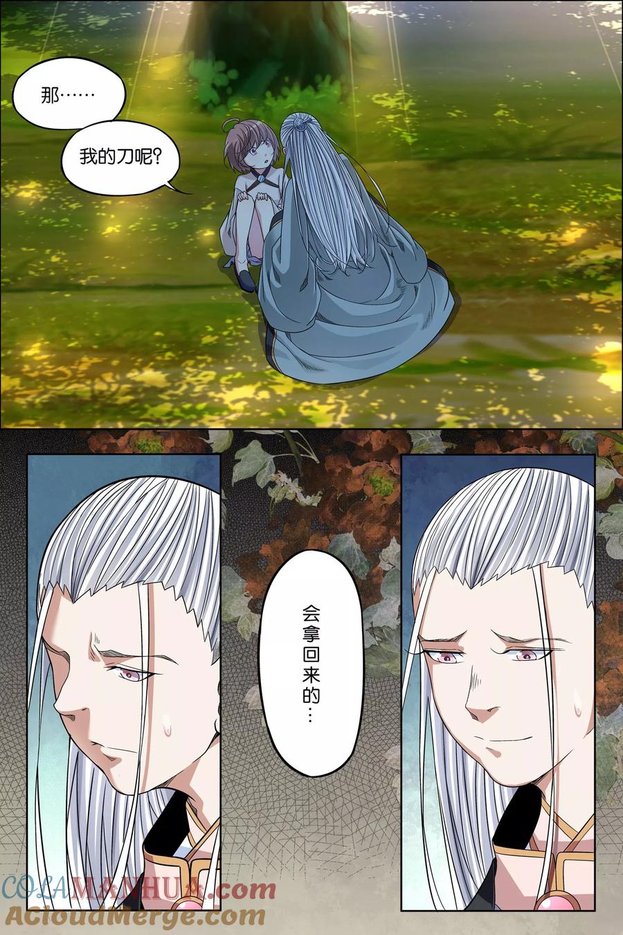傲世九重天 第64话2 新衣与远行 第3页