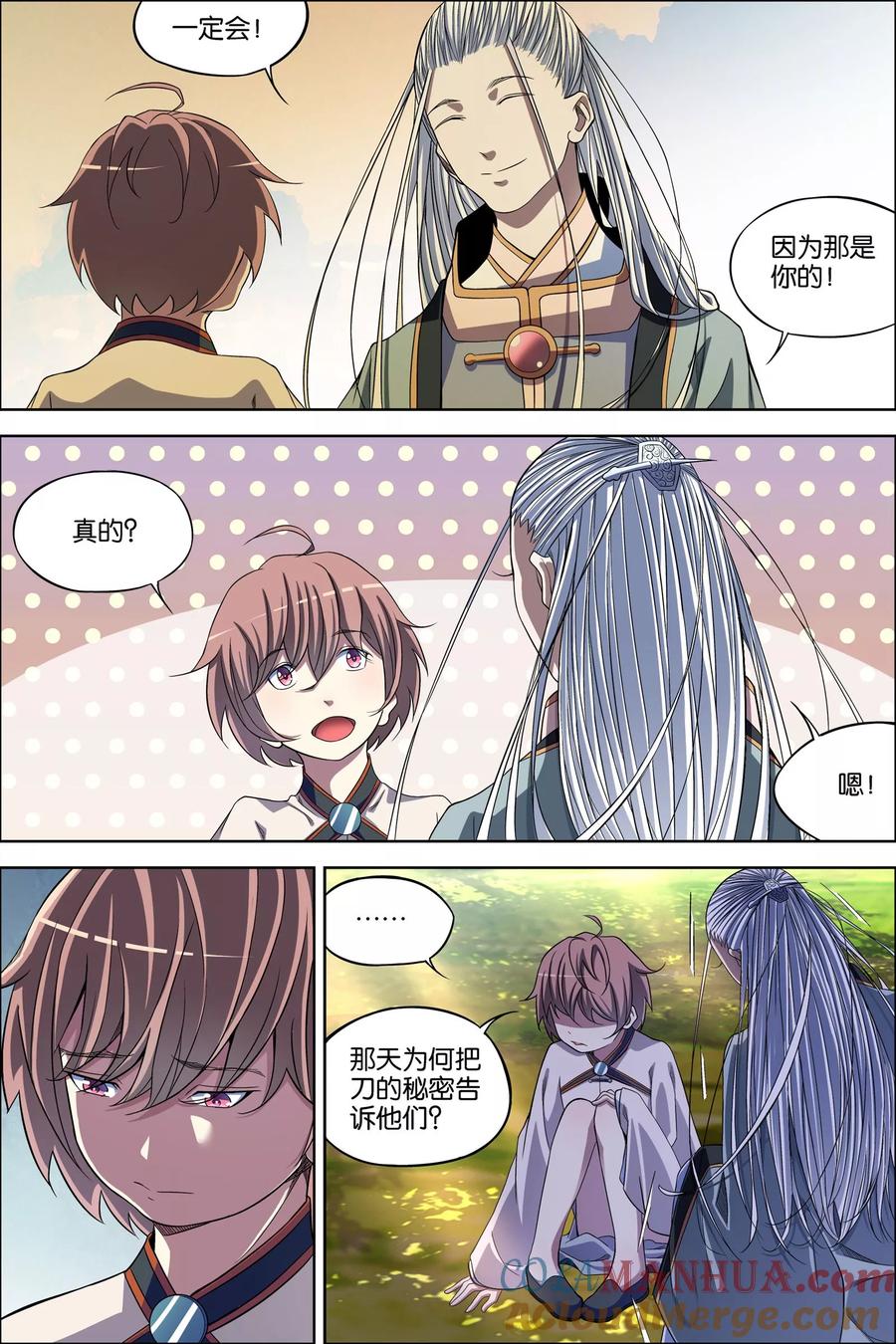 傲世九重天 第64话2 新衣与远行 第4页