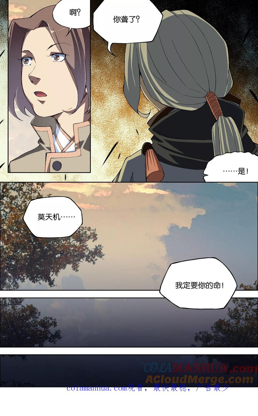 傲世九重天 第64话3 新衣与远行 第8页