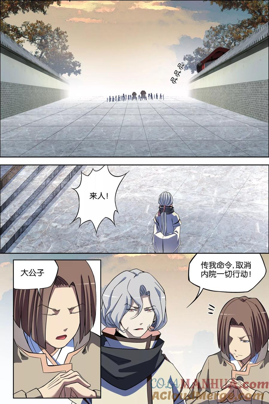 傲世九重天 第64话3 新衣与远行 第7页
