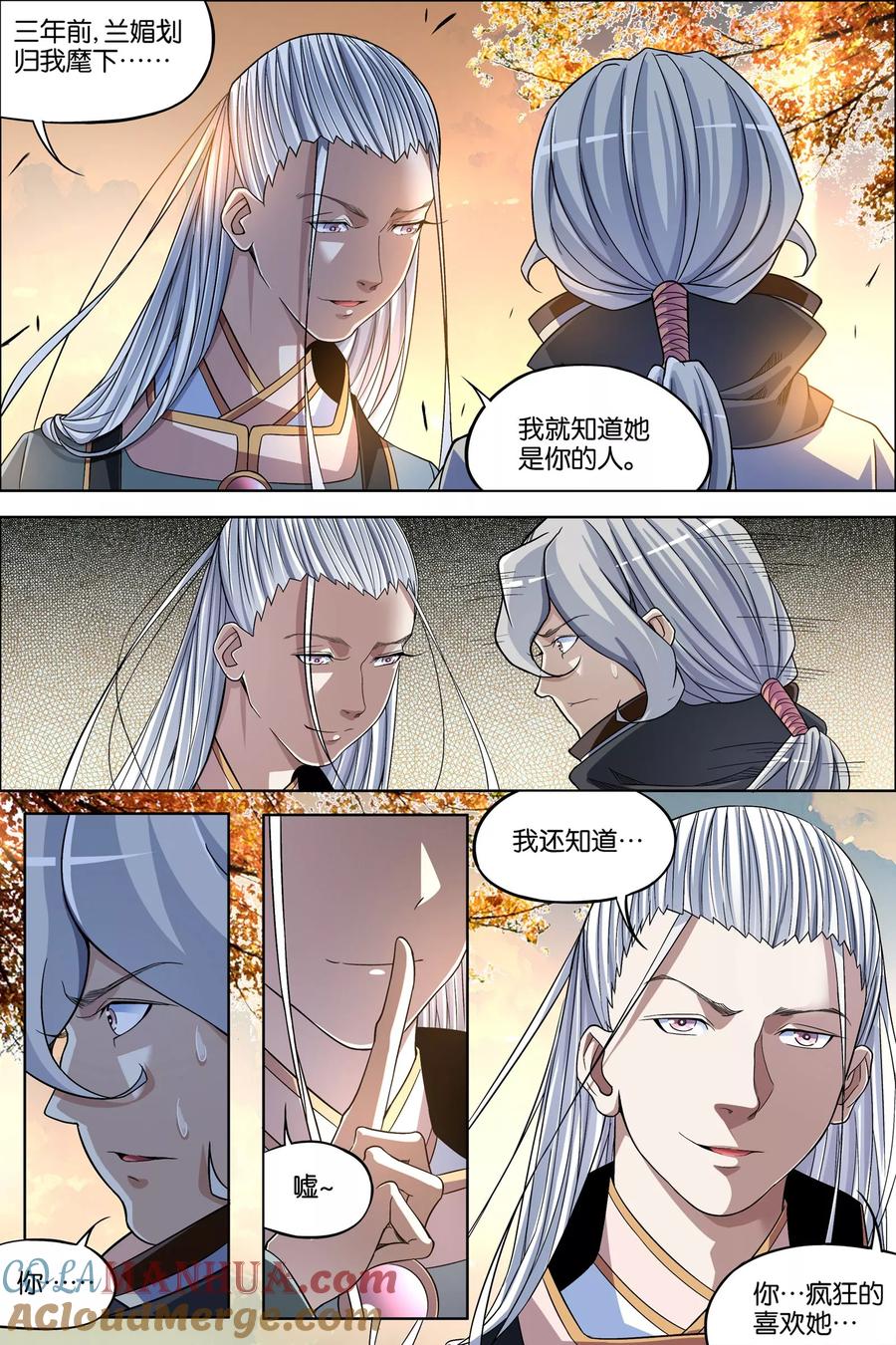 傲世九重天 第64话3 新衣与远行 第3页