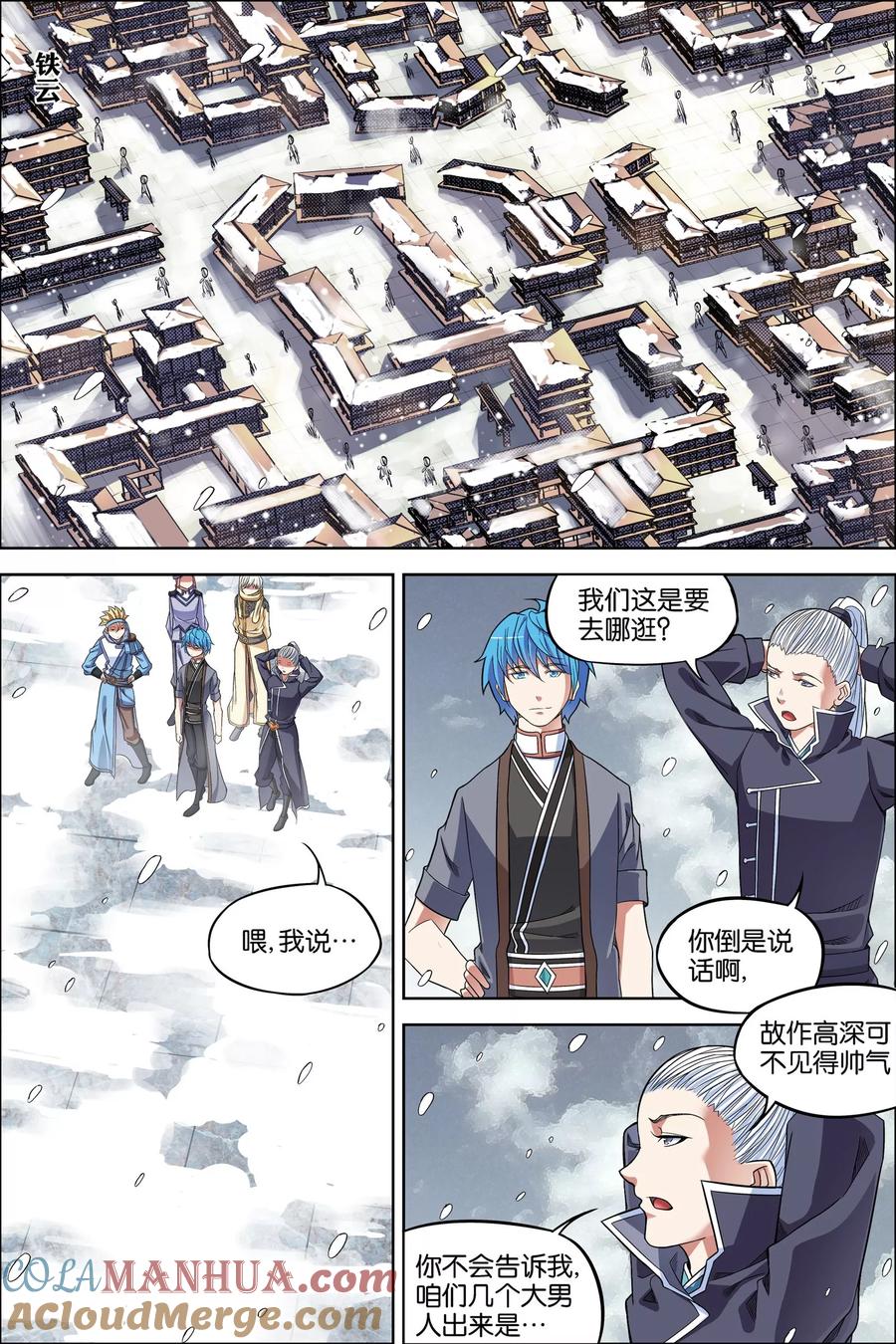 傲世九重天 第64话4 新衣与远行 第2页
