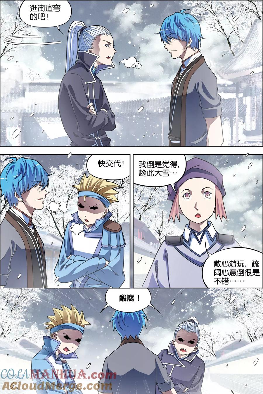 傲世九重天 第64话4 新衣与远行 第3页