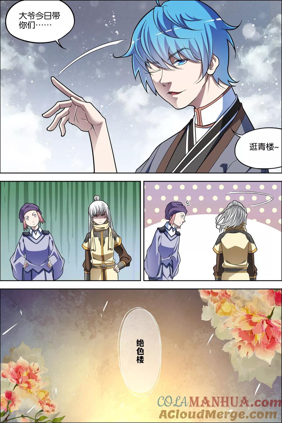傲世九重天 第64话4 新衣与远行 第6页