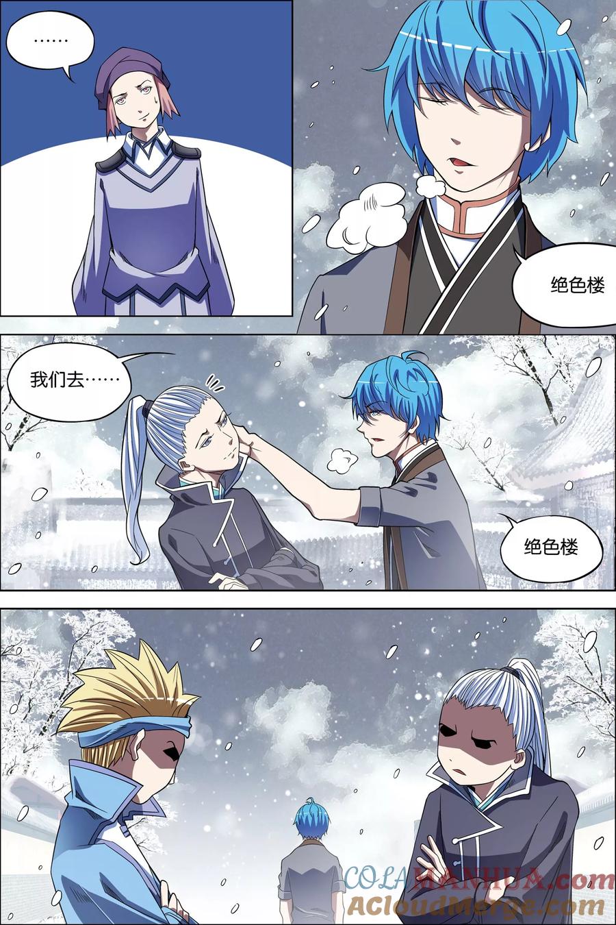 傲世九重天 第64话4 新衣与远行 第4页