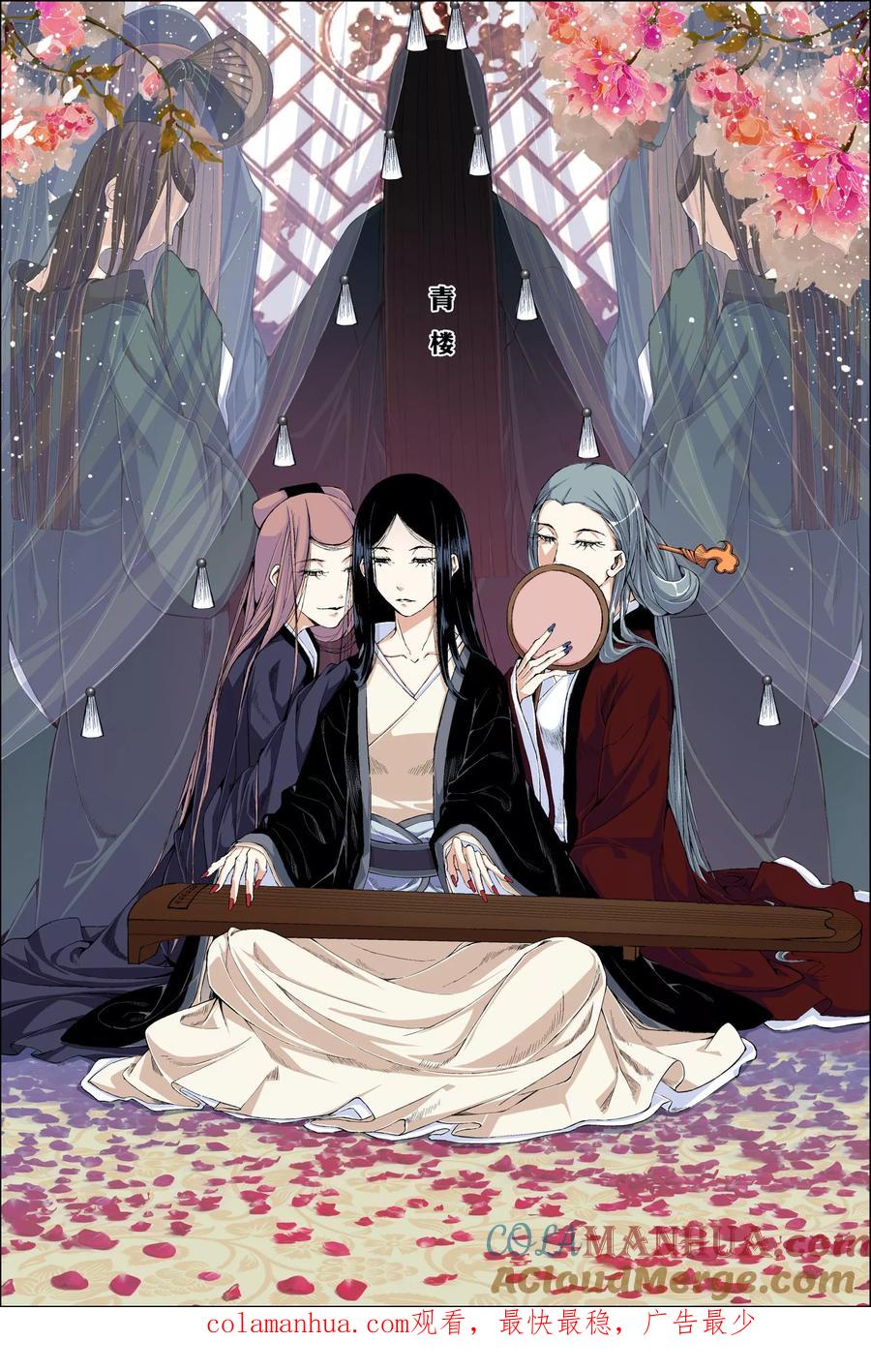 傲世九重天 第64话4 新衣与远行 第8页