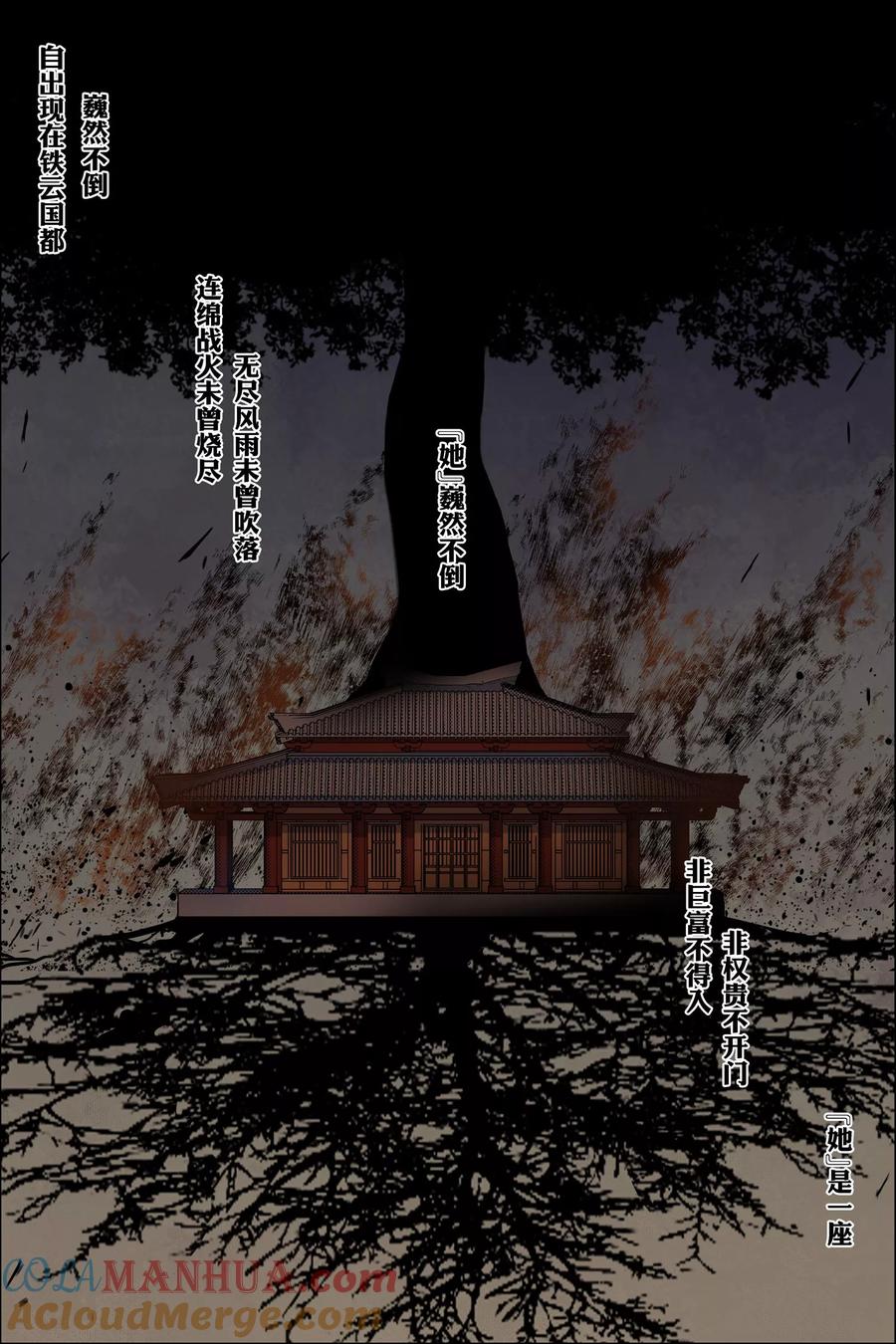 傲世九重天 第64话4 新衣与远行 第7页