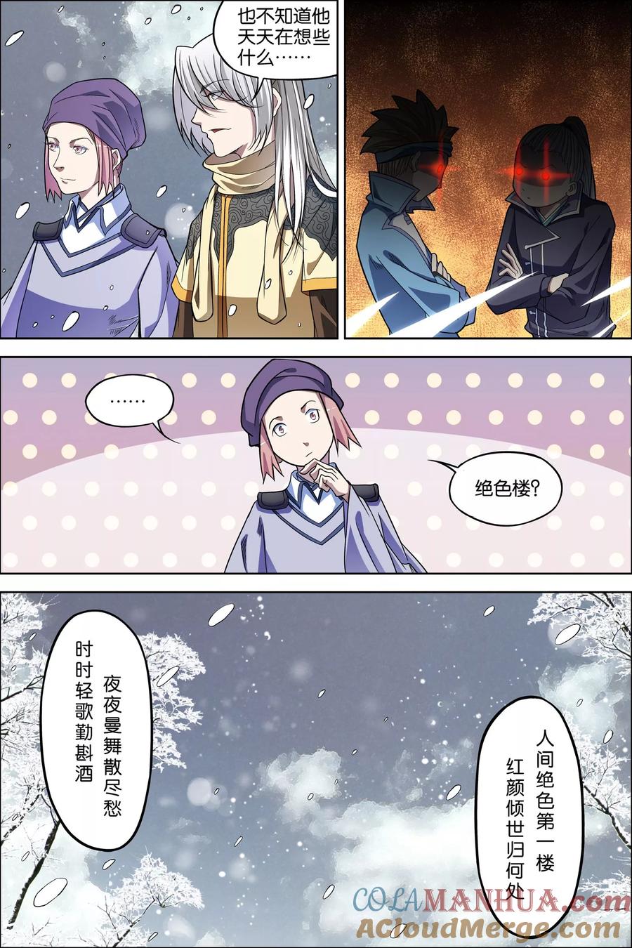 傲世九重天 第64话4 新衣与远行 第5页