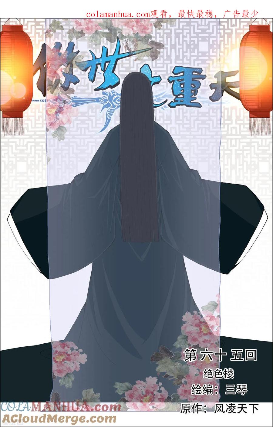 傲世九重天 第65话1 绝色楼 第1页