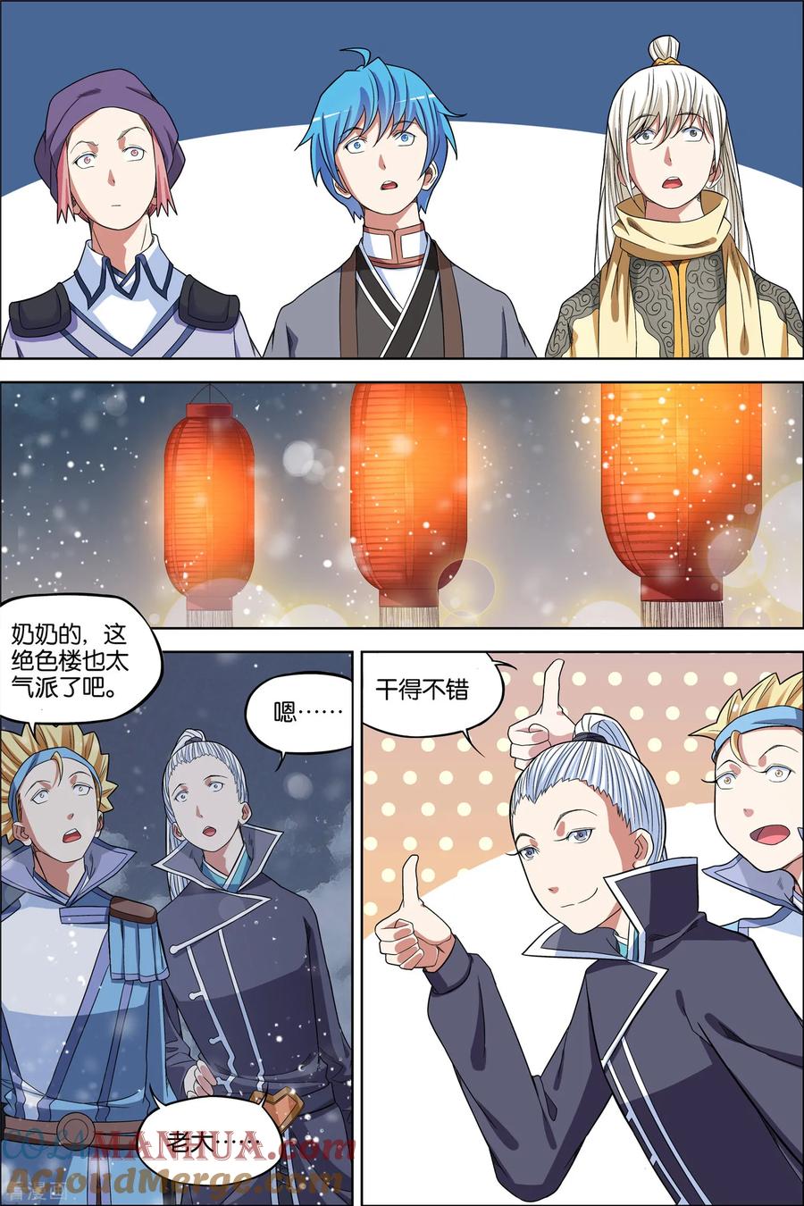 傲世九重天 第65话1 绝色楼 第2页