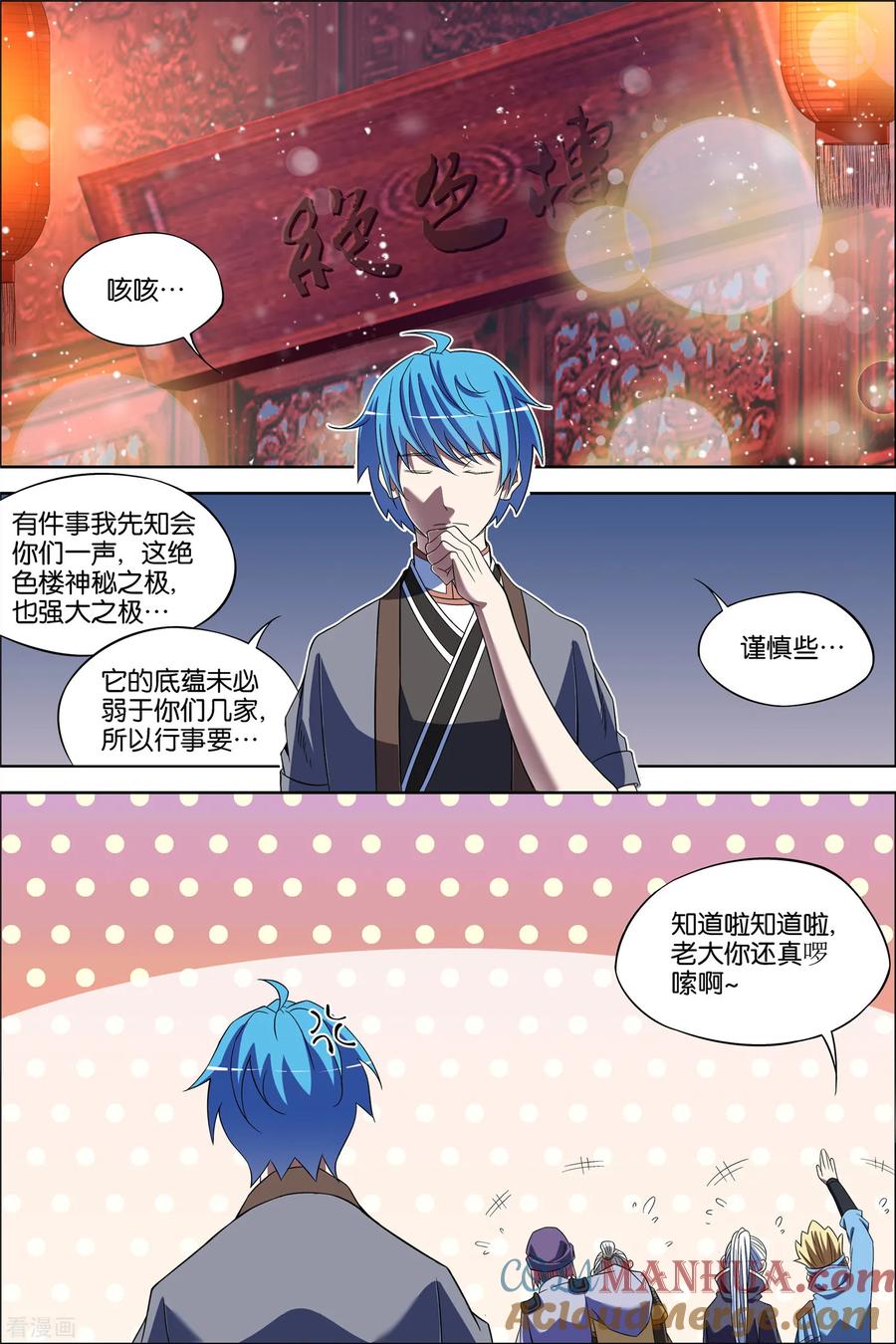 傲世九重天 第65话1 绝色楼 第4页
