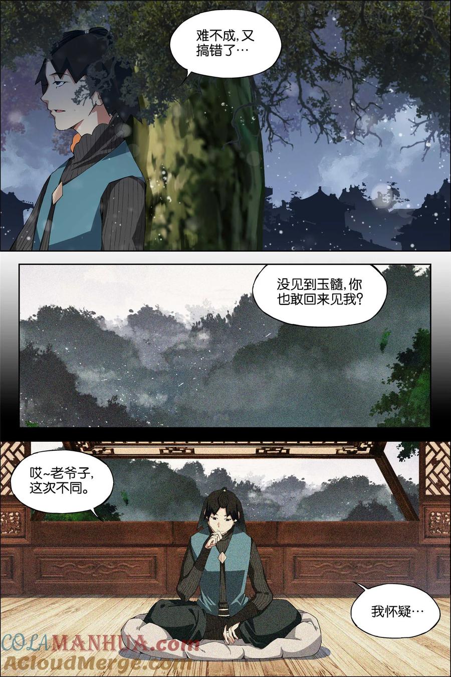 傲世九重天 第65话2 绝色楼 第7页
