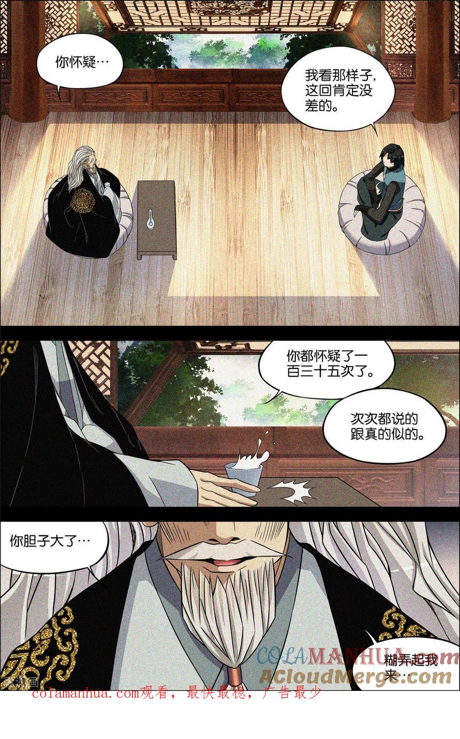 傲世九重天 第65话2 绝色楼 第8页