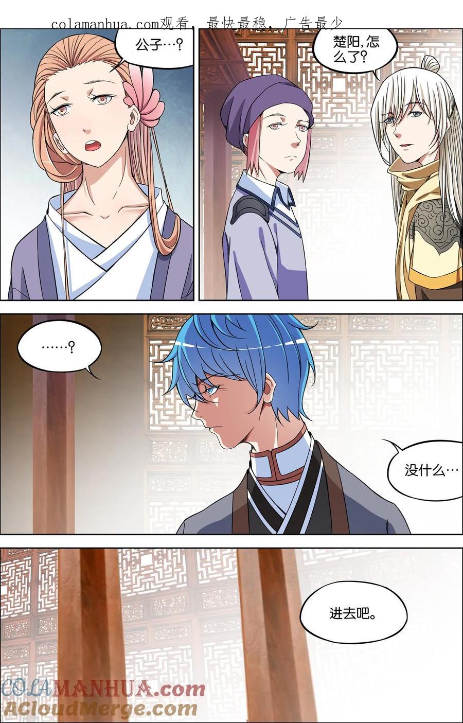 傲世九重天 第65话2 绝色楼 第1页
