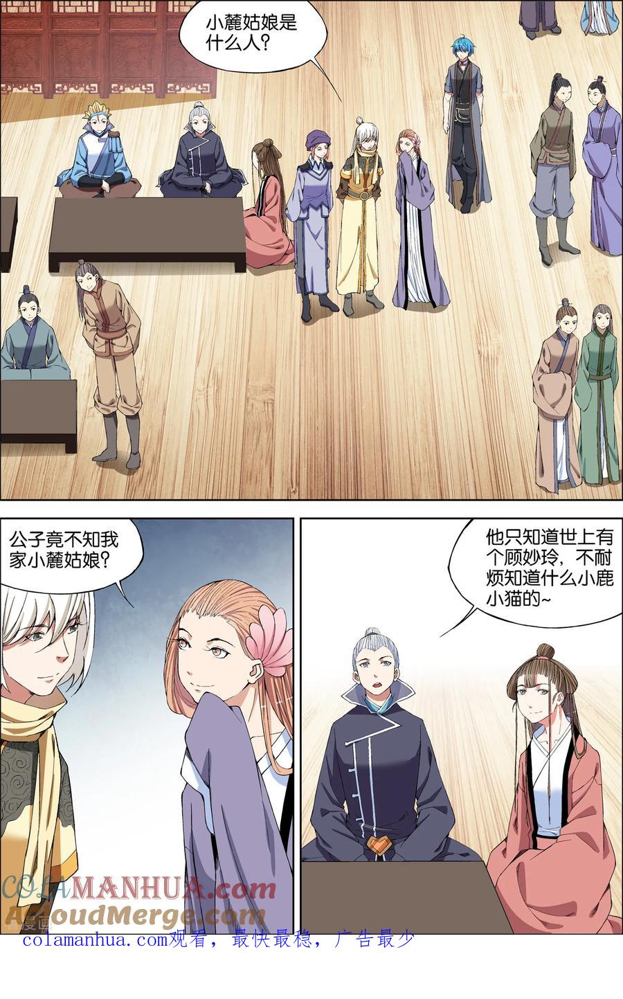 傲世九重天 第65话3 绝色楼 第8页