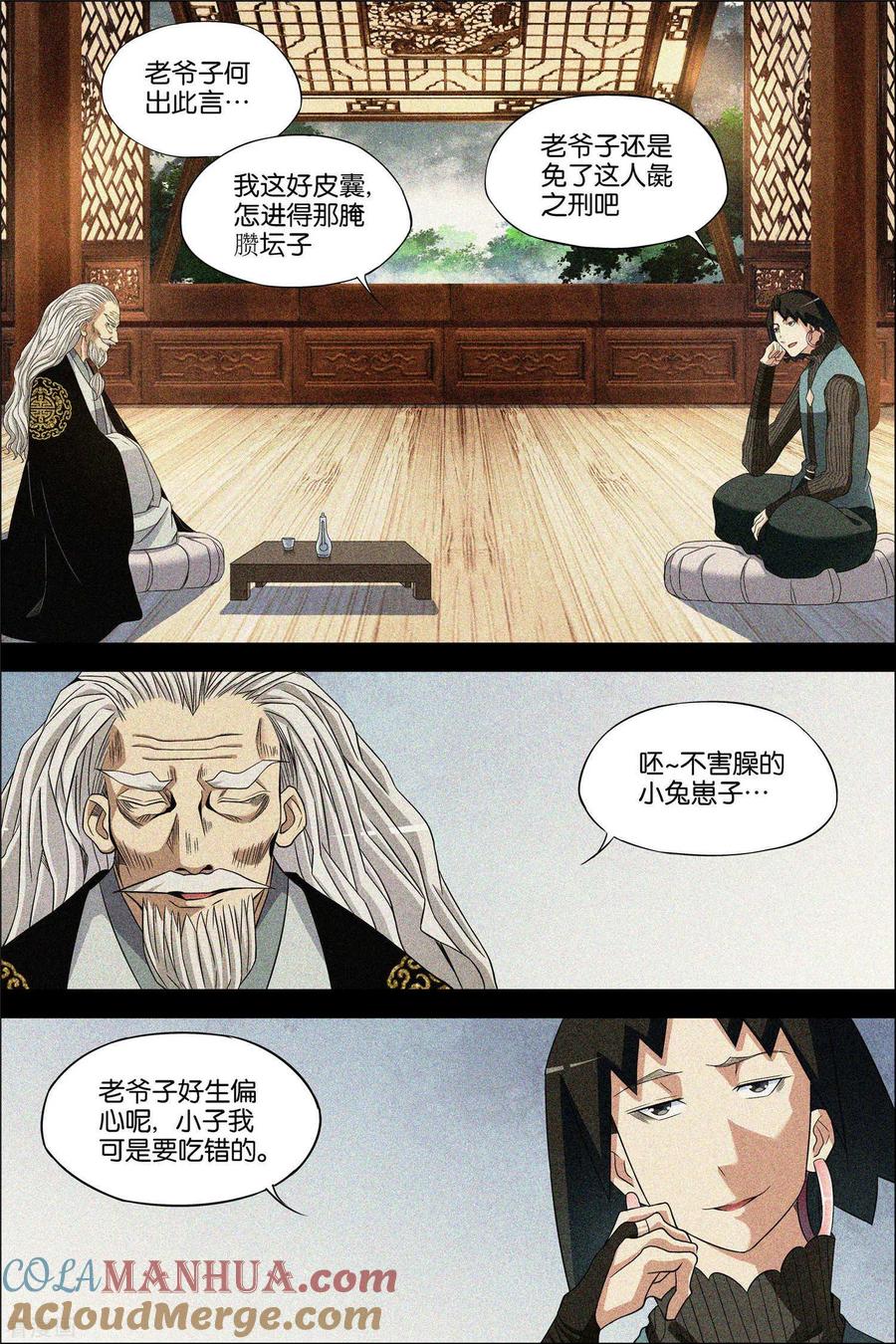 傲世九重天 第65话3 绝色楼 第3页