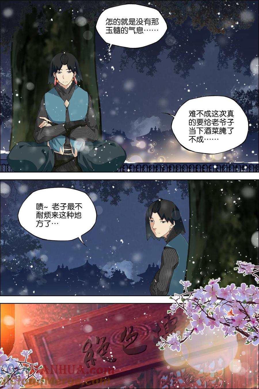 傲世九重天 第65话3 绝色楼 第5页
