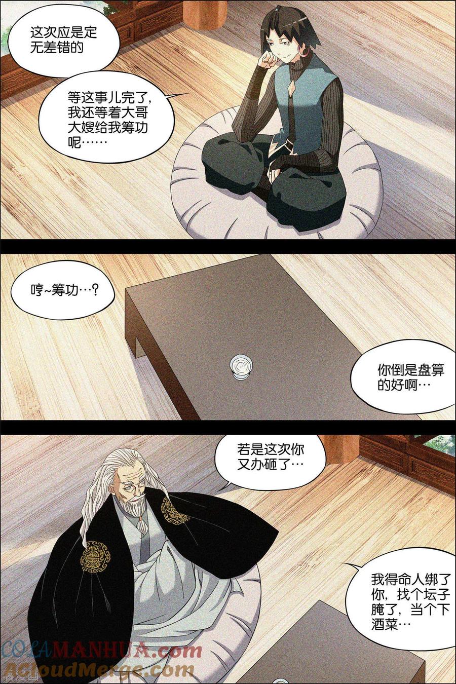 傲世九重天 第65话3 绝色楼 第2页