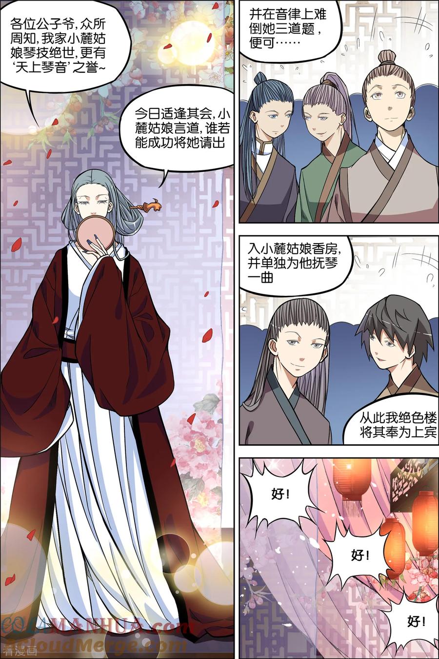 傲世九重天 第65话3 绝色楼 第7页