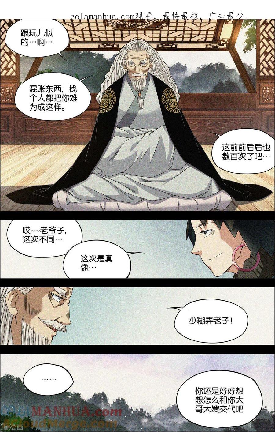 傲世九重天 第65话3 绝色楼 第1页