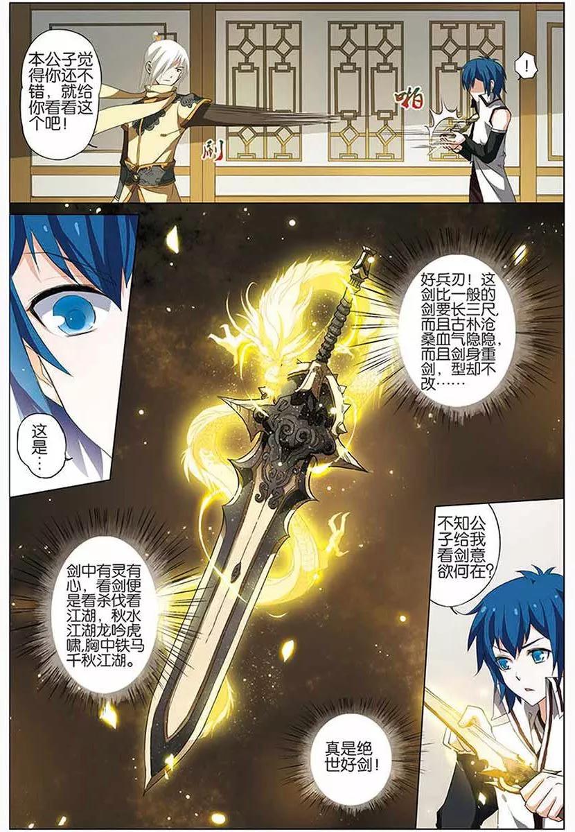 傲世九重天 第12话 顾独行 第8页