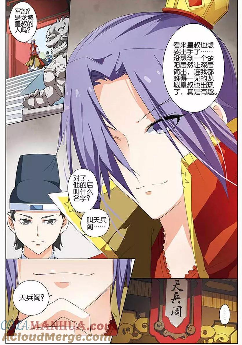 傲世九重天 第12话 顾独行 第5页