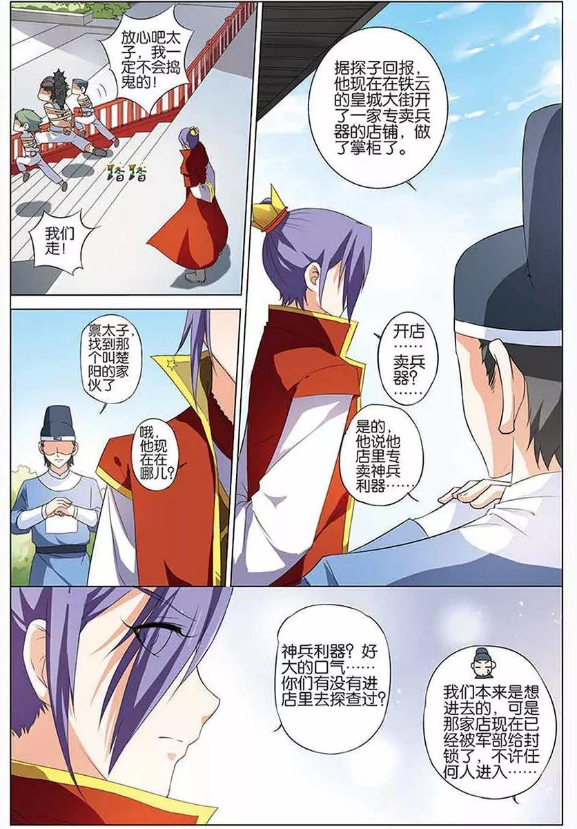 傲世九重天 第12话 顾独行 第4页