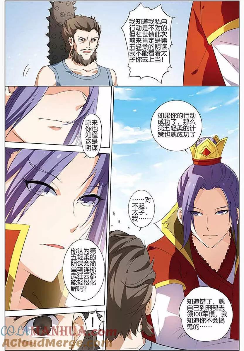 傲世九重天 第12话 顾独行 第3页