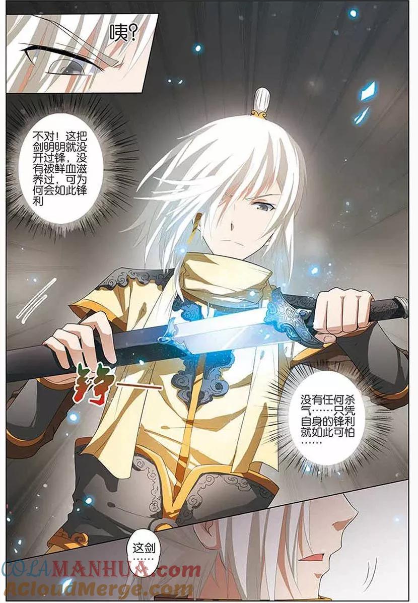 傲世九重天 第12话 顾独行 第13页