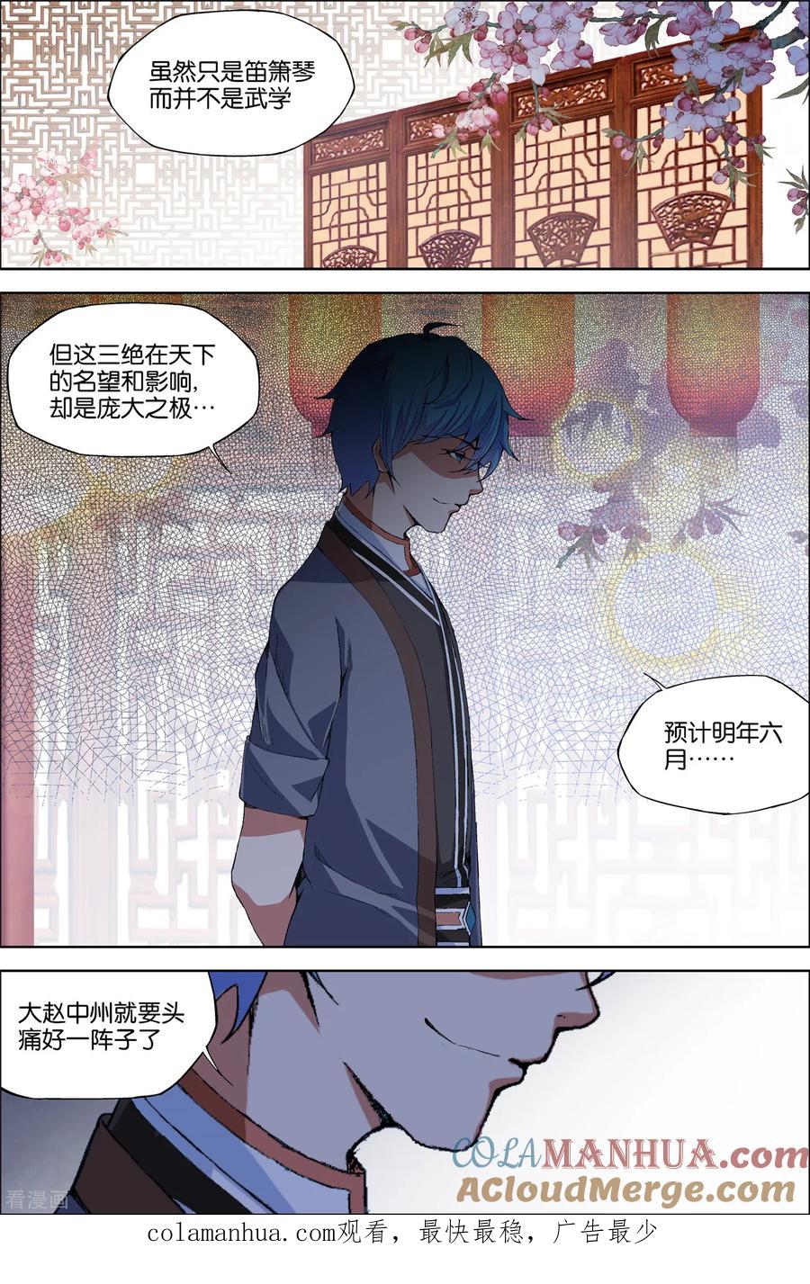 傲世九重天 第65话4 绝色楼 第8页