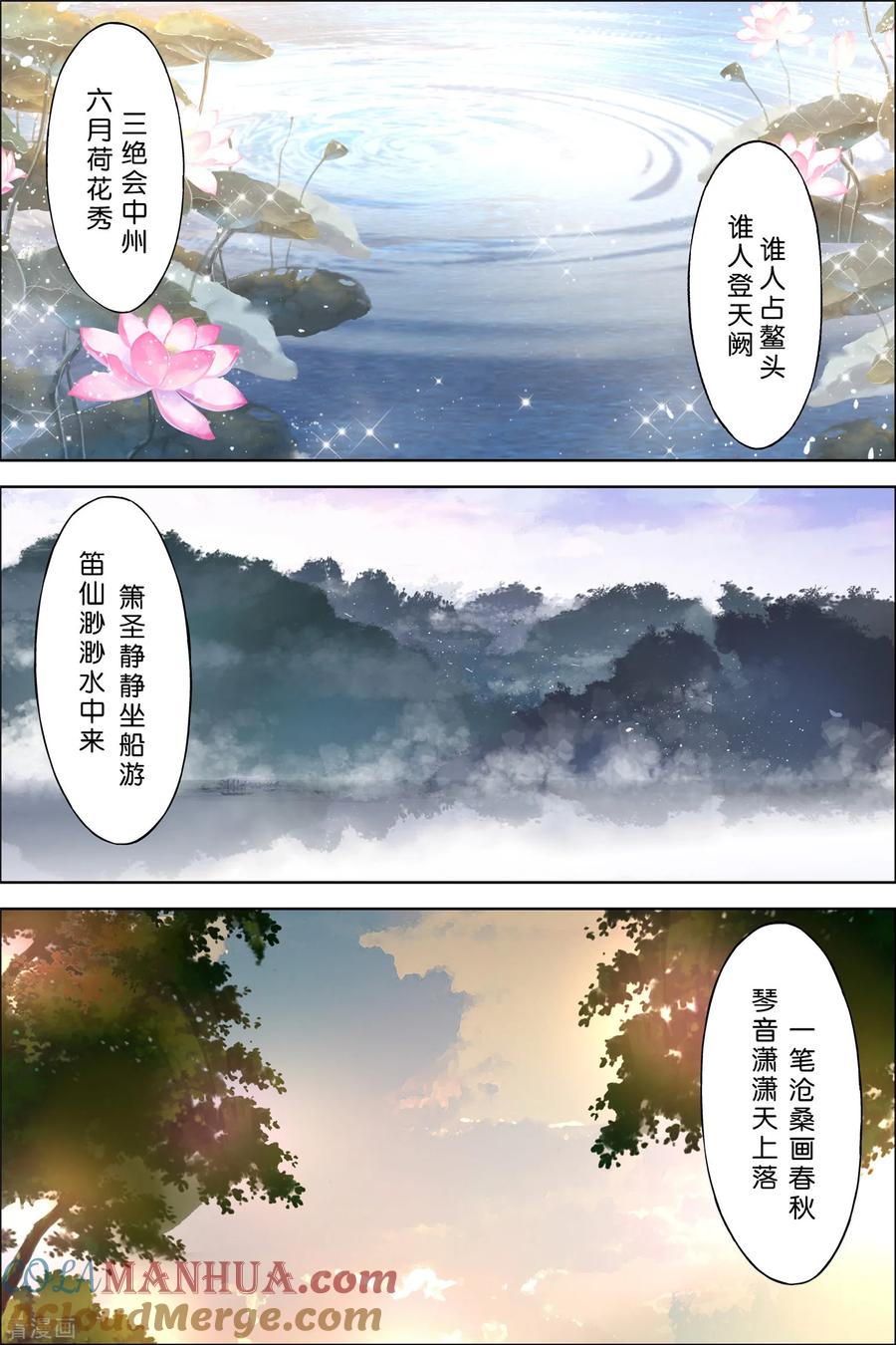 傲世九重天 第65话4 绝色楼 第3页