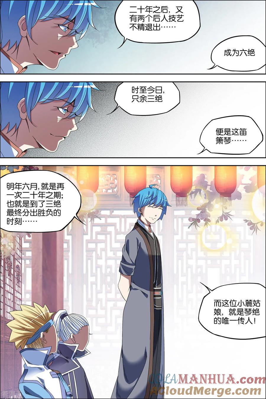 傲世九重天 第65话4 绝色楼 第7页