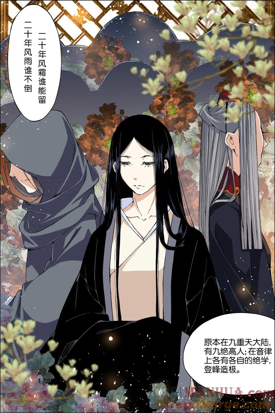 傲世九重天 第65话4 绝色楼 第4页