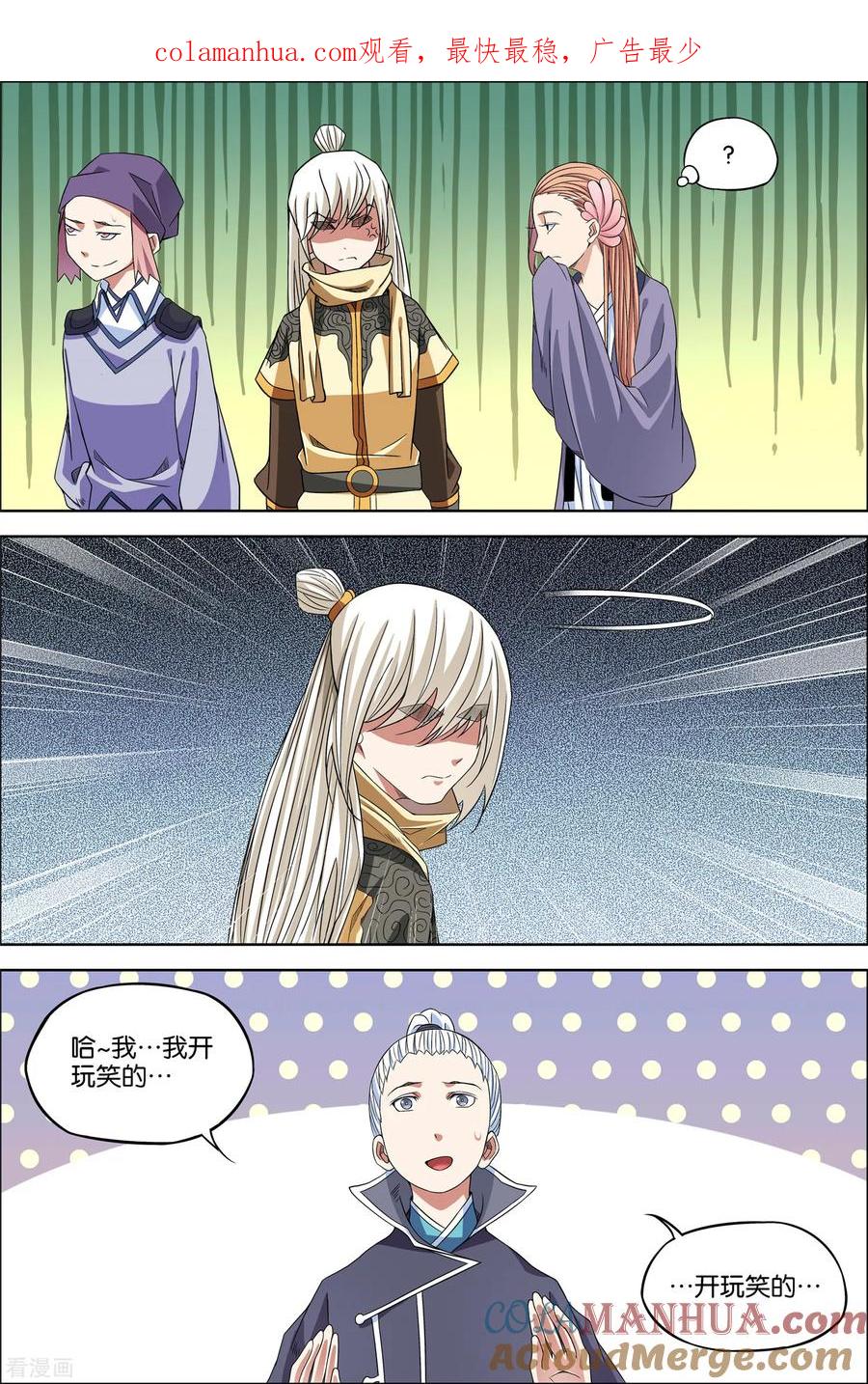 傲世九重天 第65话4 绝色楼 第1页