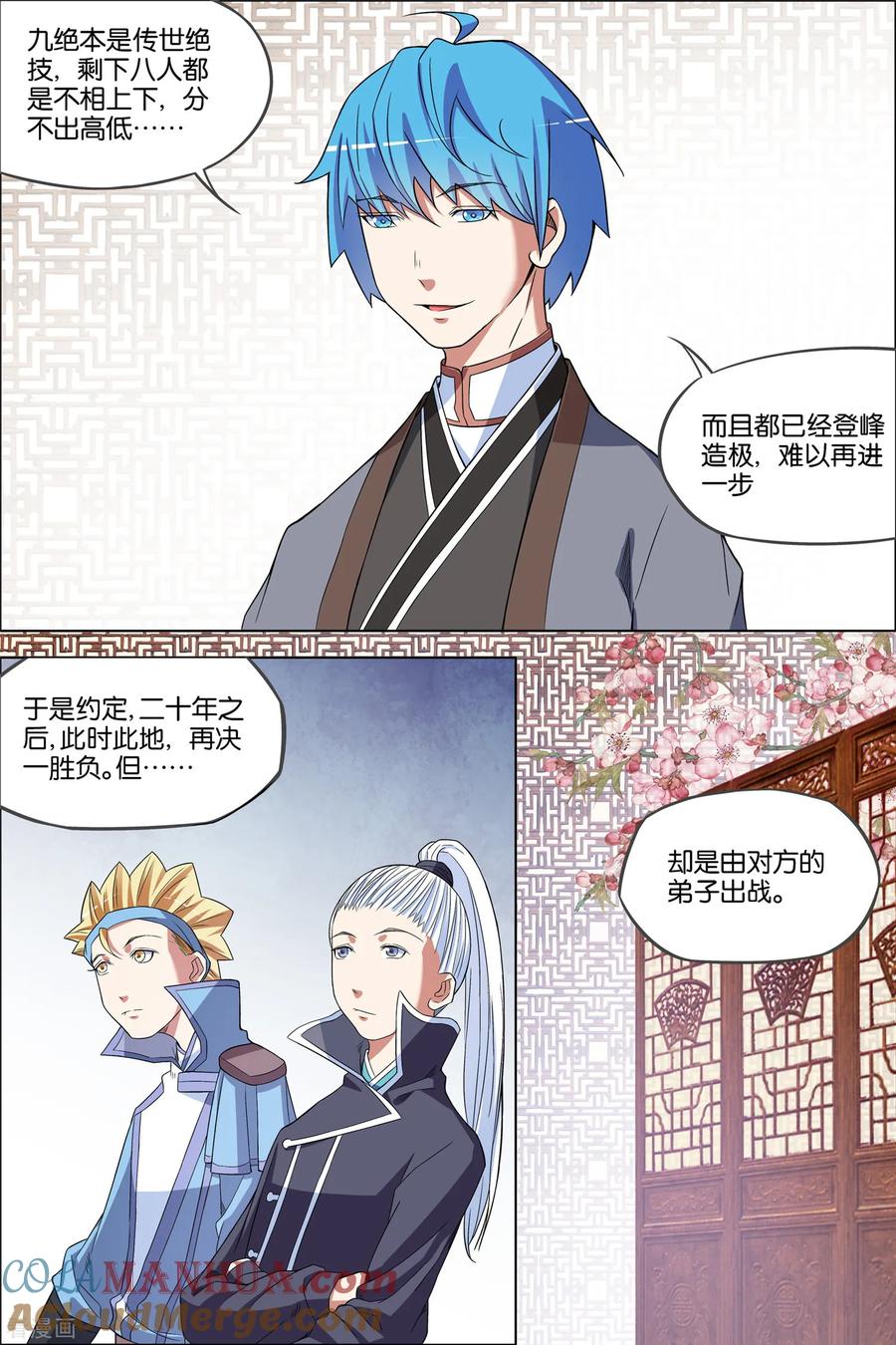 傲世九重天 第65话4 绝色楼 第6页