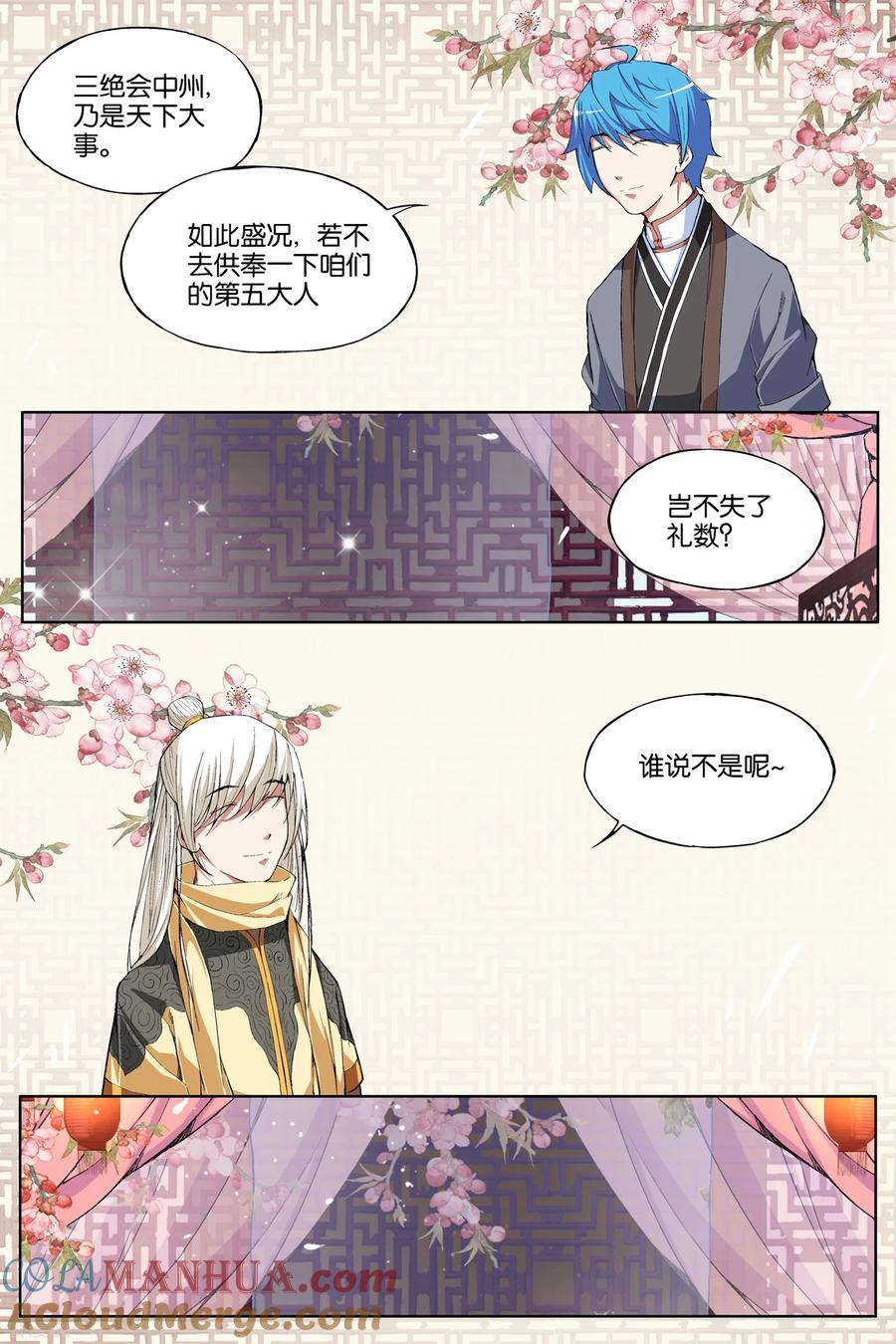 傲世九重天 第66话1 轮回之音 第4页