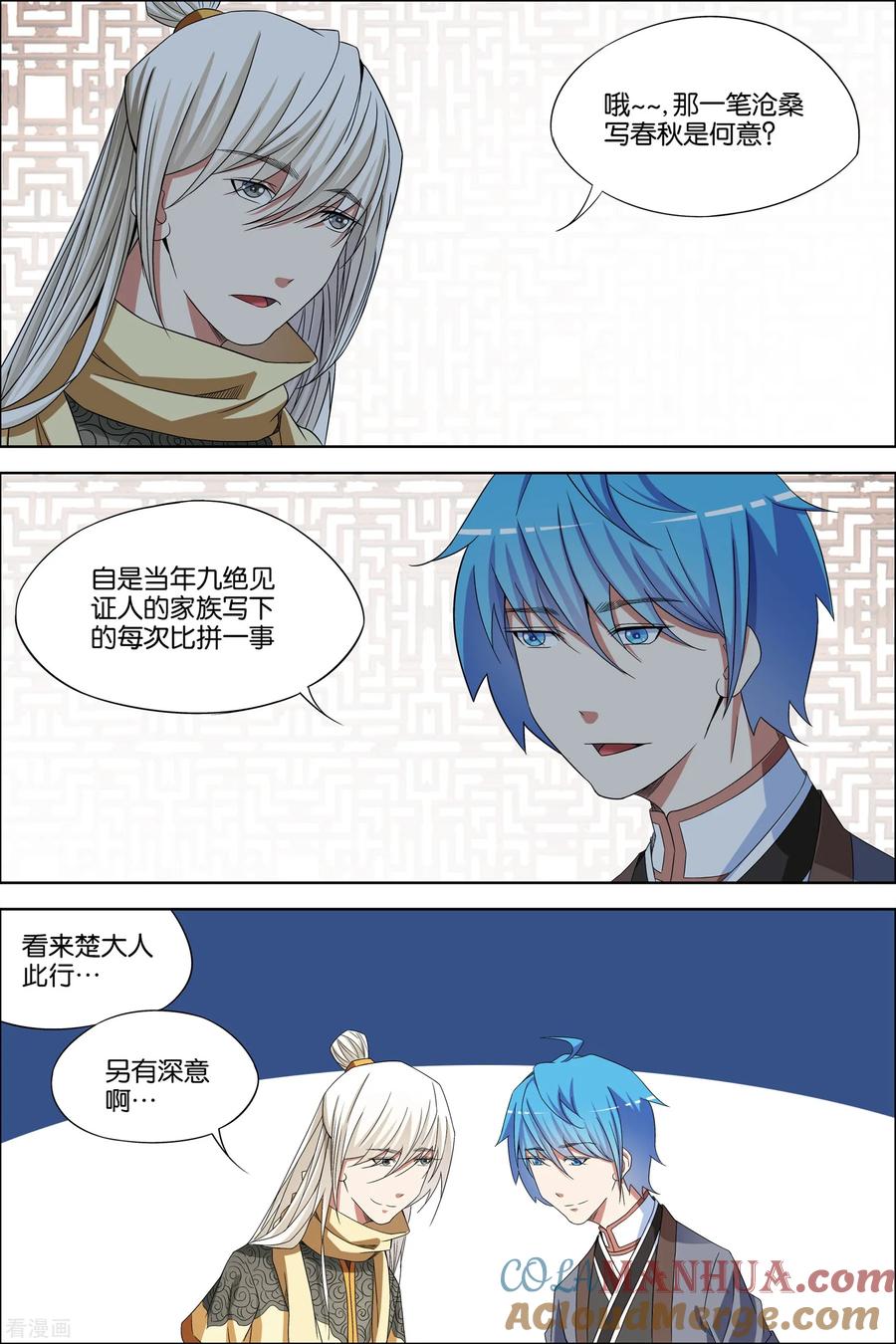 傲世九重天 第66话1 轮回之音 第3页