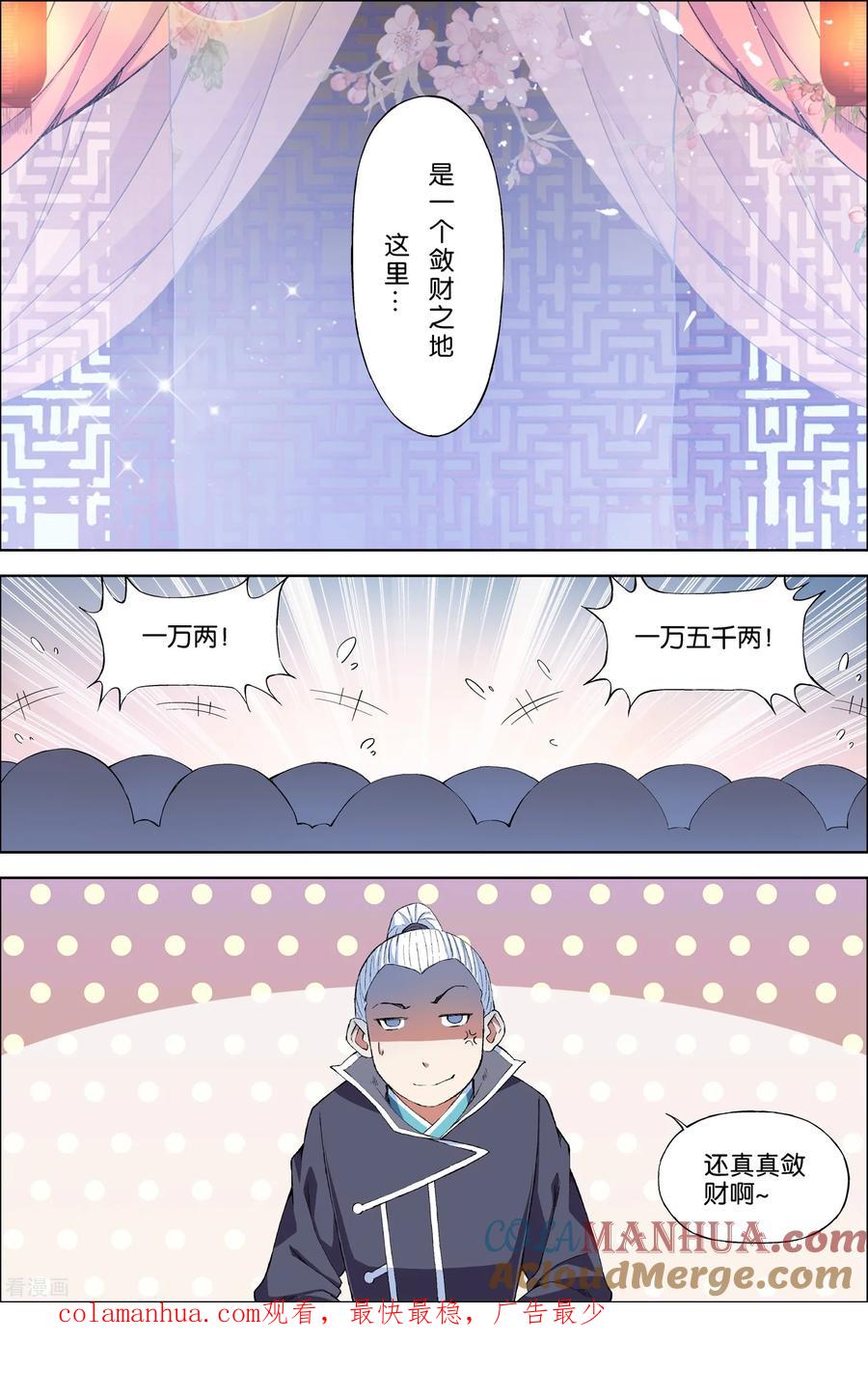傲世九重天 第66话1 轮回之音 第8页