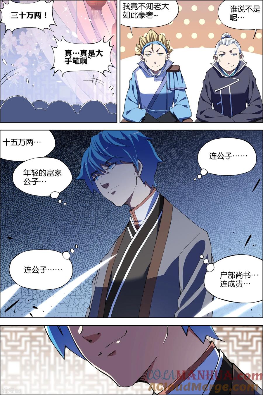 傲世九重天 第66话2 轮回之音 第5页
